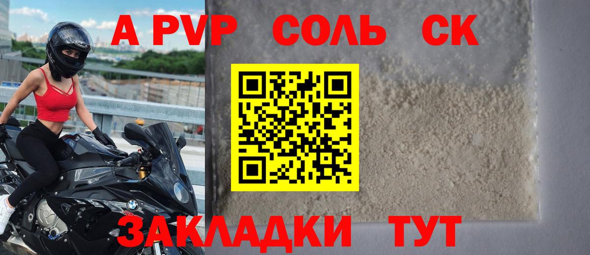 Alpha-PVP мука Каспийск