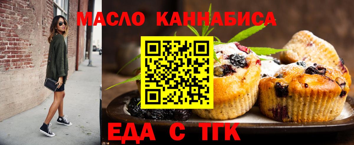 Каспийск  Печенье с ТГК марихуана  Вход с VPN 