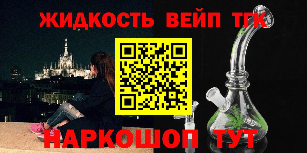 ТГК вейп с тгк Каспийск